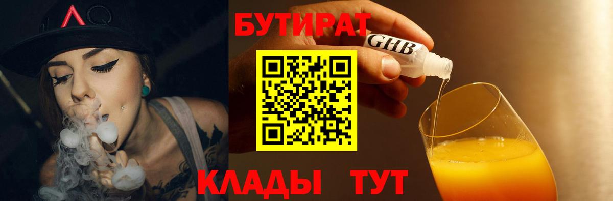 Ирбит  Бутират 1.4BDO  Бутират  Вход с VPN 