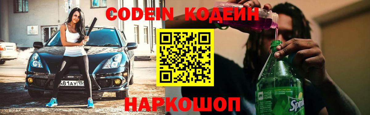 Кодеиновый сироп Lean напиток Lean (лин) Ирбит