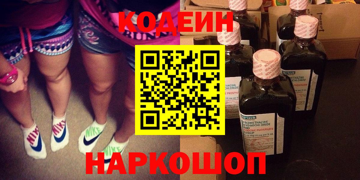 Ирбит  Кодеиновый сироп Lean Purple Drank  Кодеин напиток Lean (лин)  Вход с VPN 
