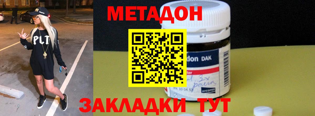 Метадон мёд  МЕТАДОН methadone  Вход с VPN  Ирбит 